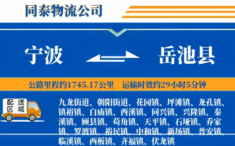 宁波到岳池县物流公司
