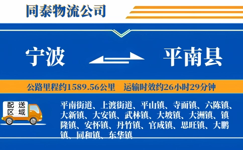 宁波到平南县物流公司