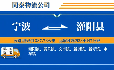 宁波到灌阳县物流公司
