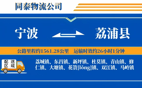宁波到荔浦县物流公司