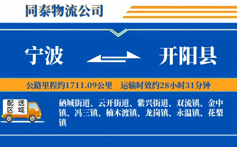 宁波到开阳县物流公司