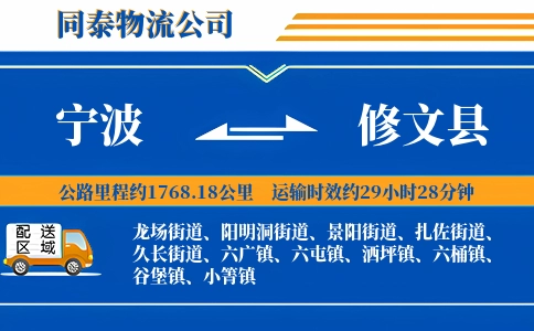 宁波到修文县物流公司