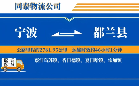 宁波到都兰县物流公司