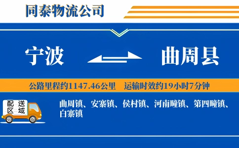 宁波到曲周县物流公司