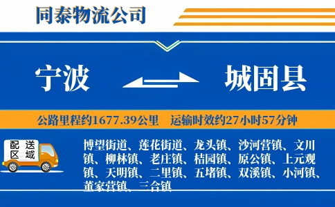 宁波到城固县物流公司