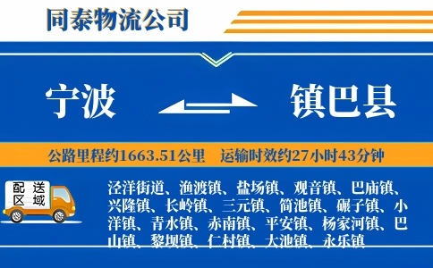 宁波到镇巴县物流公司