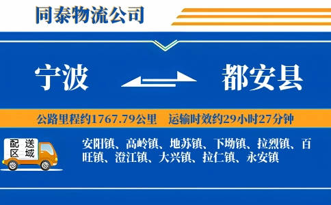 宁波到都安县物流公司