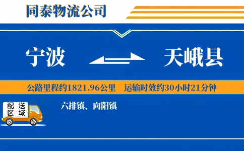 宁波到天峨县物流公司