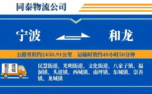 宁波到和龙物流公司