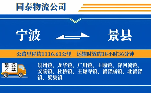宁波到景县物流公司