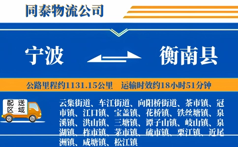 宁波到衡南县物流公司