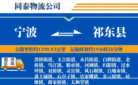 宁波到祁东县物流公司