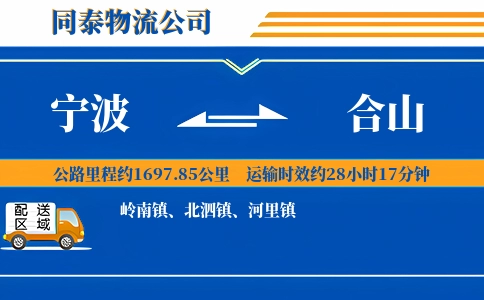 宁波到合山物流公司