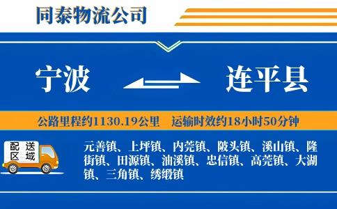 宁波到连平县物流公司