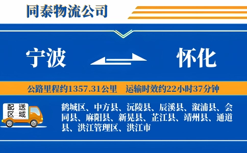 宁波到怀化物流公司