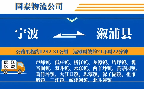宁波到溆浦县物流公司