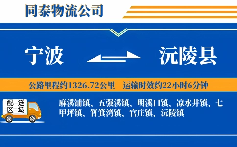 宁波到沅陵县物流公司