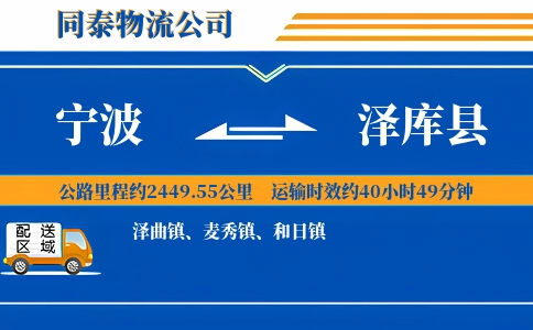 宁波到泽库县物流公司