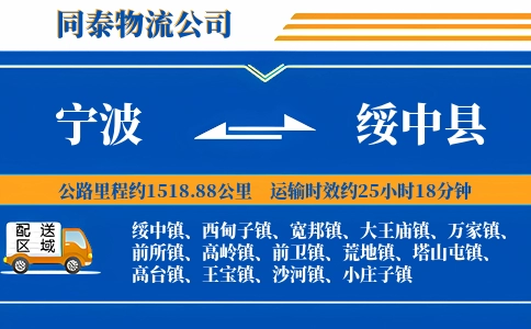 宁波到绥中县物流公司