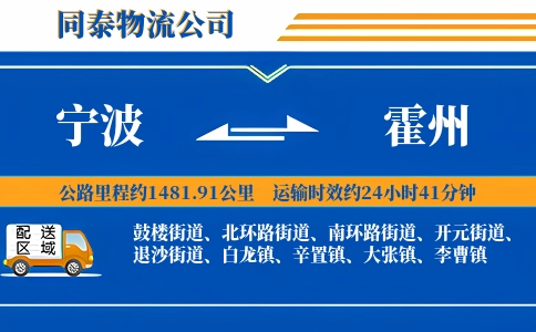 宁波到霍州物流公司