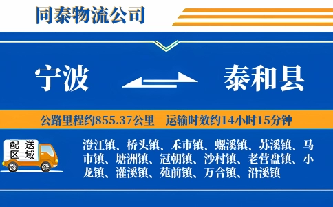宁波到泰和县物流公司