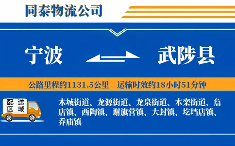 宁波到武陟县物流公司