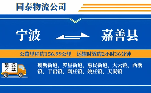 宁波到嘉善县物流公司