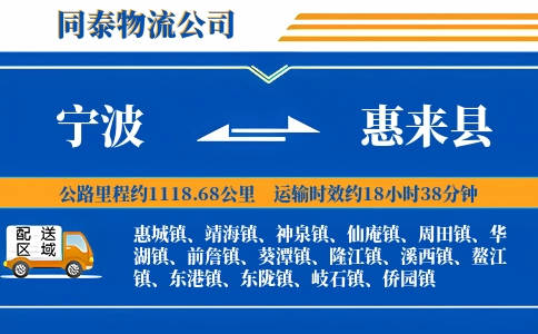 宁波到惠来县物流公司