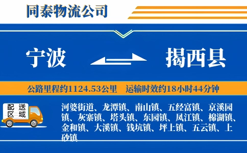 宁波到揭西县物流公司