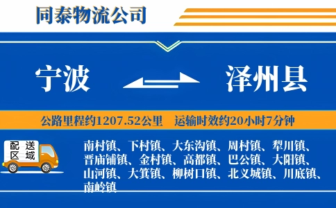 宁波到泽州县物流公司