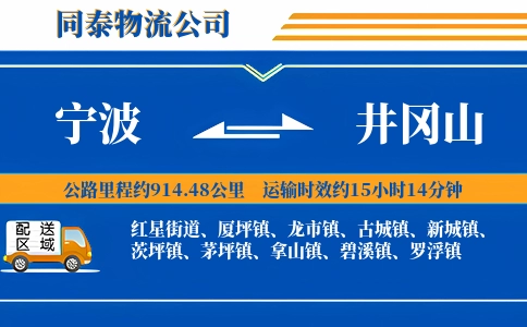 宁波到井冈山物流公司