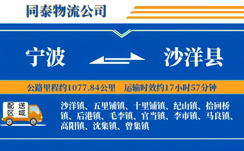 宁波到沙洋县物流公司