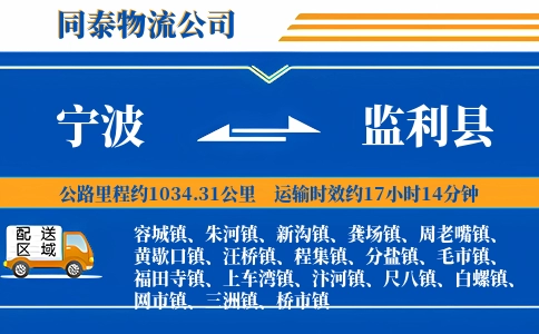 宁波到监利县物流公司