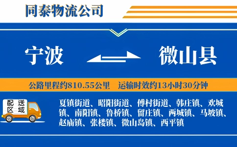 宁波到微山县物流公司