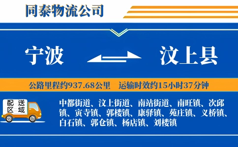 宁波到汶上县物流公司
