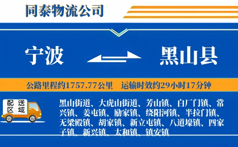 宁波到黑山县物流公司