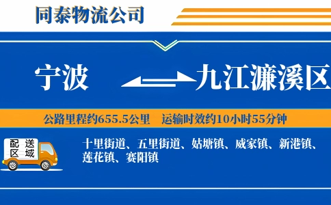 宁波到九江濂溪区物流公司