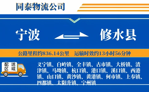 宁波到修水县物流公司