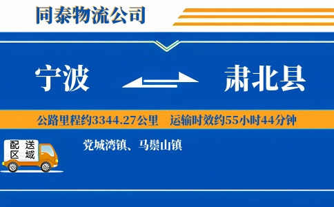 宁波到肃北县物流公司