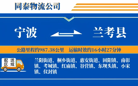宁波到兰考县物流公司