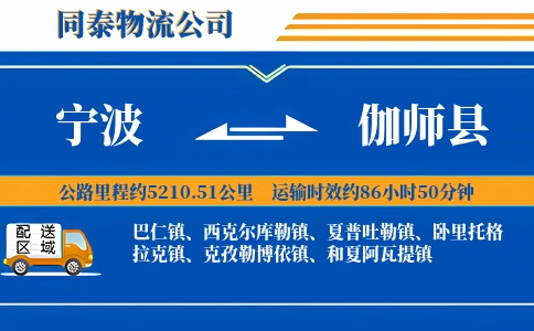 宁波到伽师县物流公司