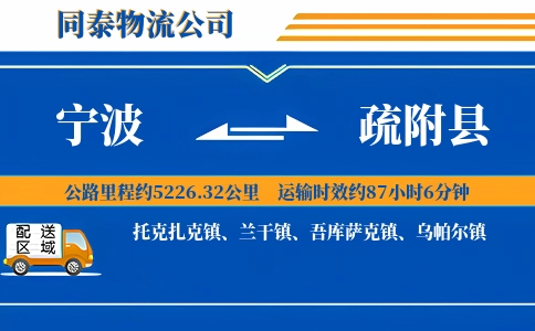 宁波到疏附县物流公司