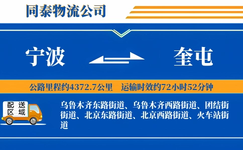 宁波到奎屯物流公司