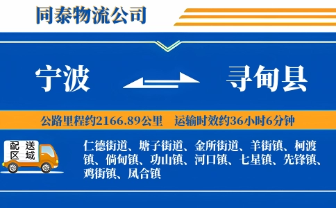 宁波到寻甸县物流公司
