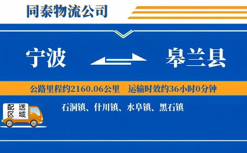 宁波到皋兰县物流公司