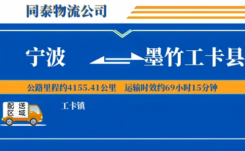 宁波到墨竹工卡县物流公司