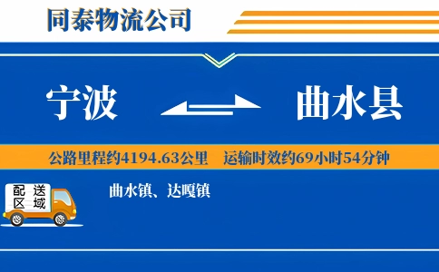 宁波到曲水县物流公司