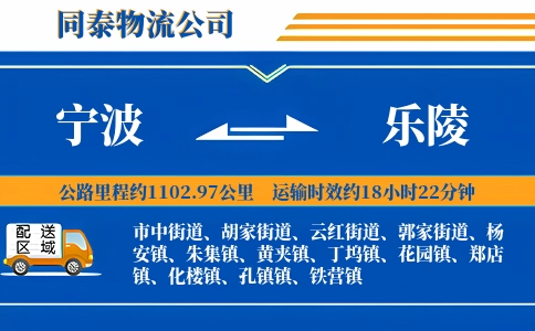 宁波到乐陵物流公司