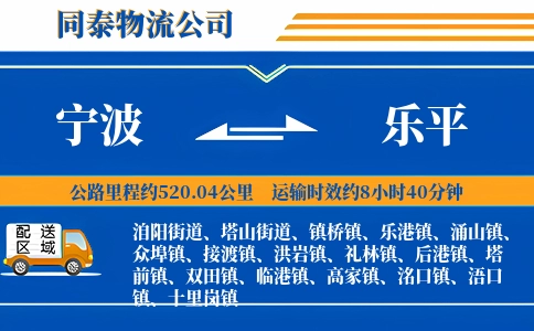 宁波到乐平物流公司
