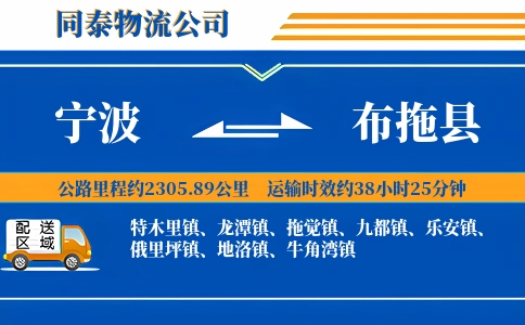宁波到布拖县物流公司